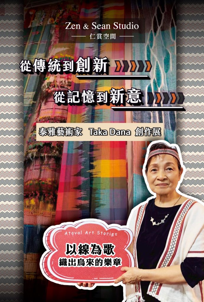 泰雅藝術家 Taka Dana 創作展海報